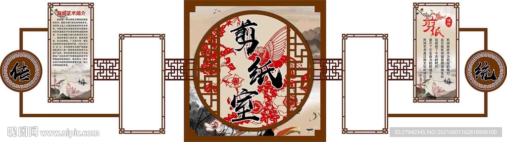剪纸文化 