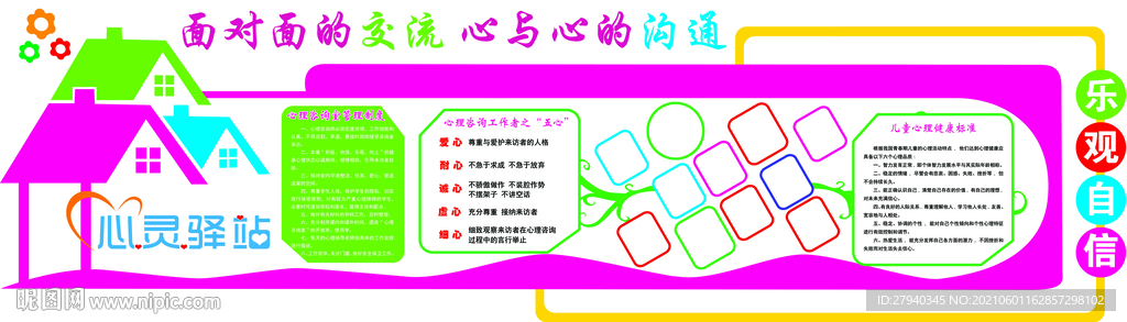 心灵驿站