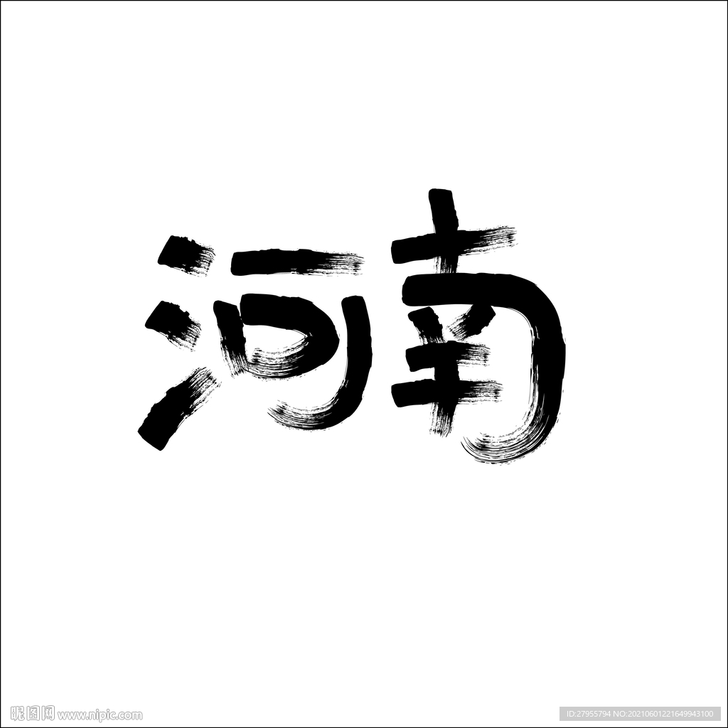 河南