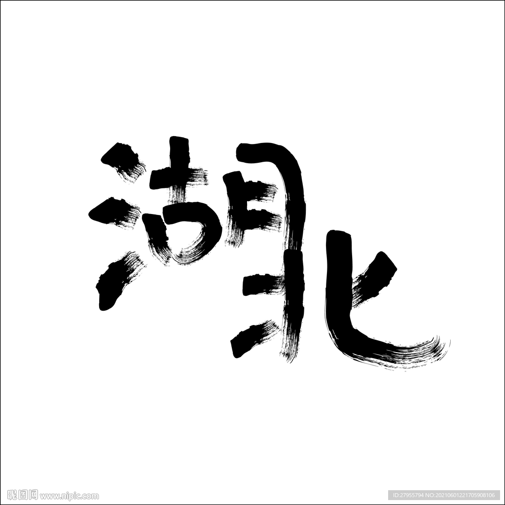 湖北