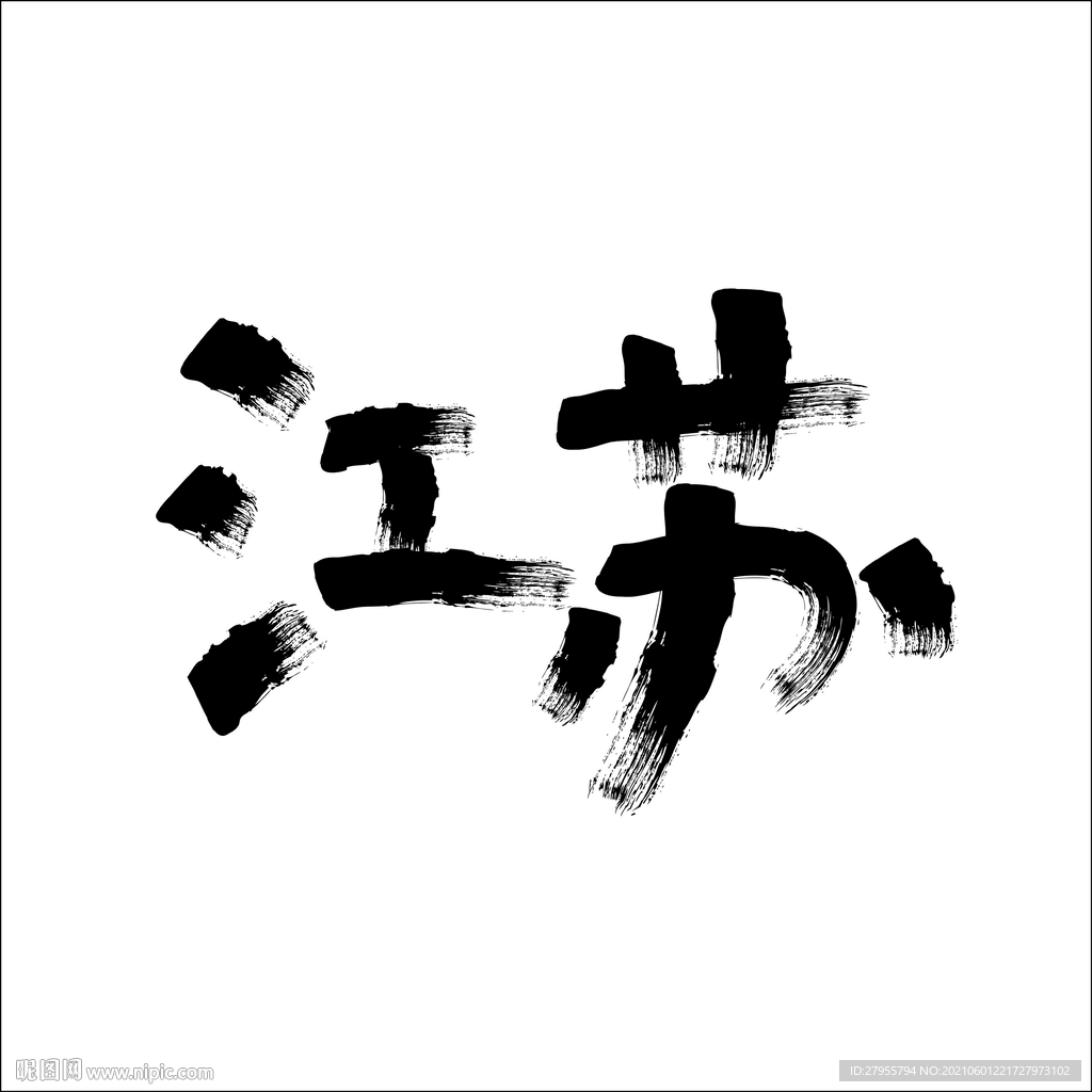 江苏
