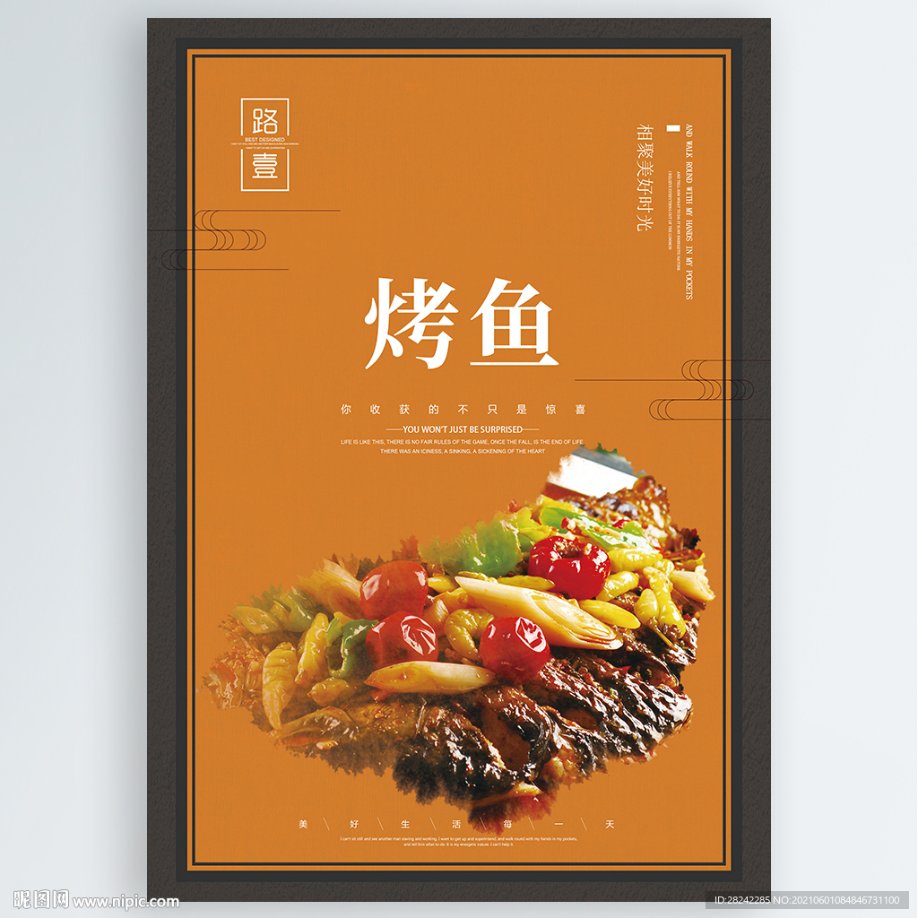 烤鱼