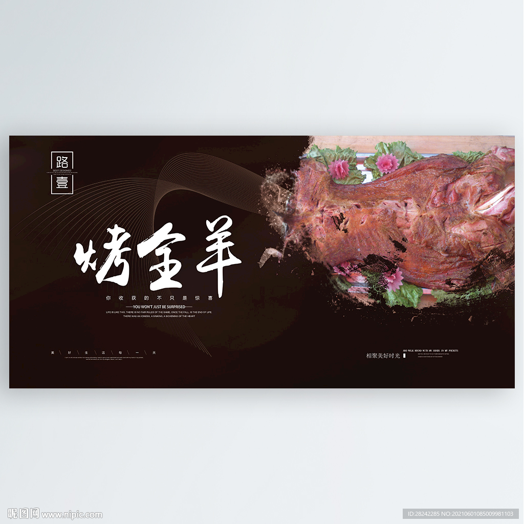 烤全羊