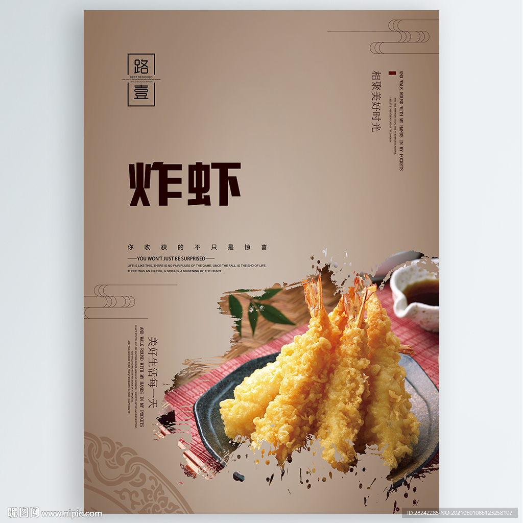 炸虾