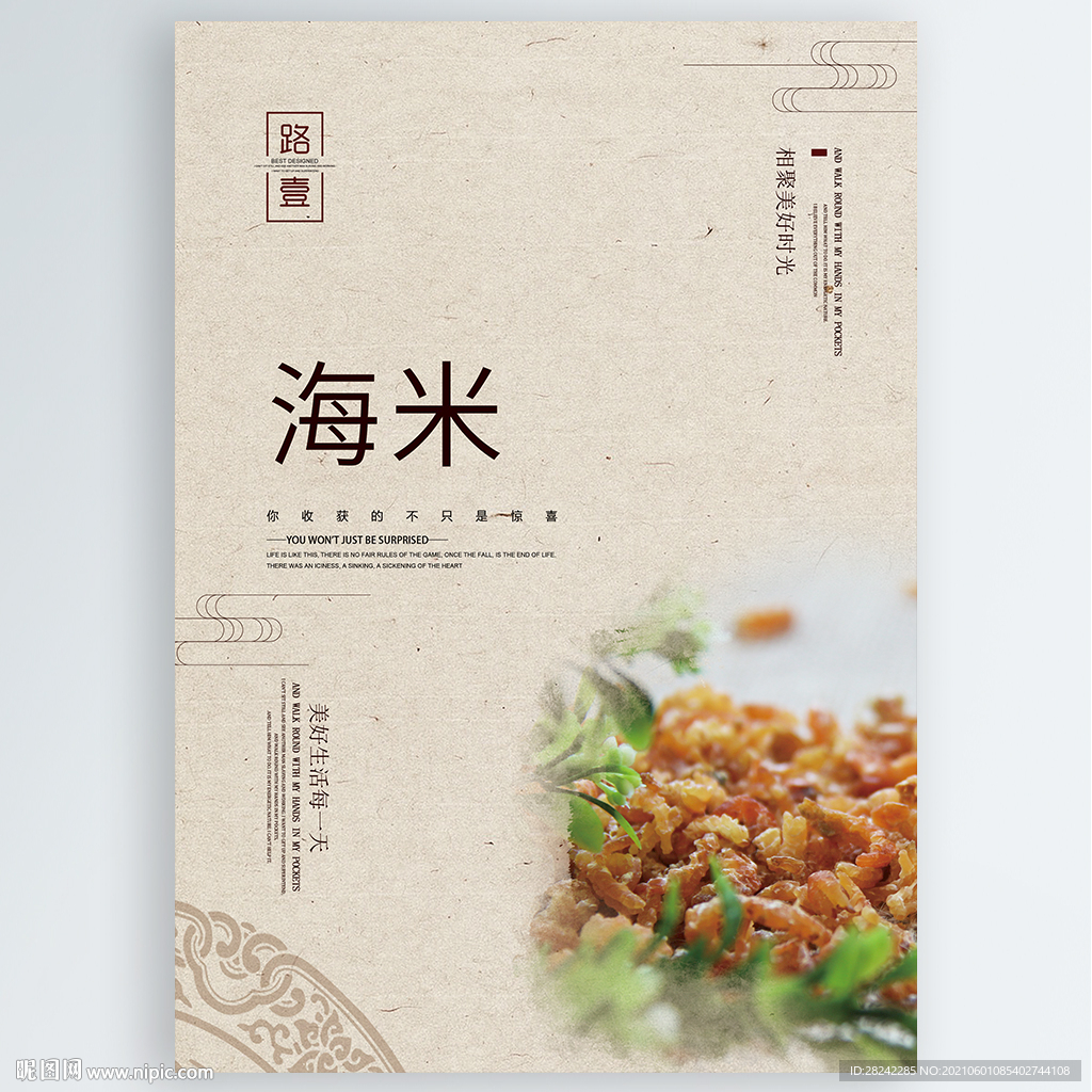 海米
