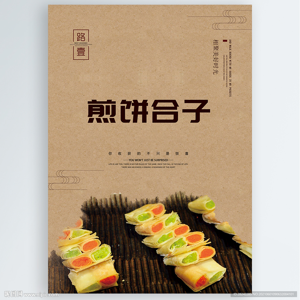 煎饼合子