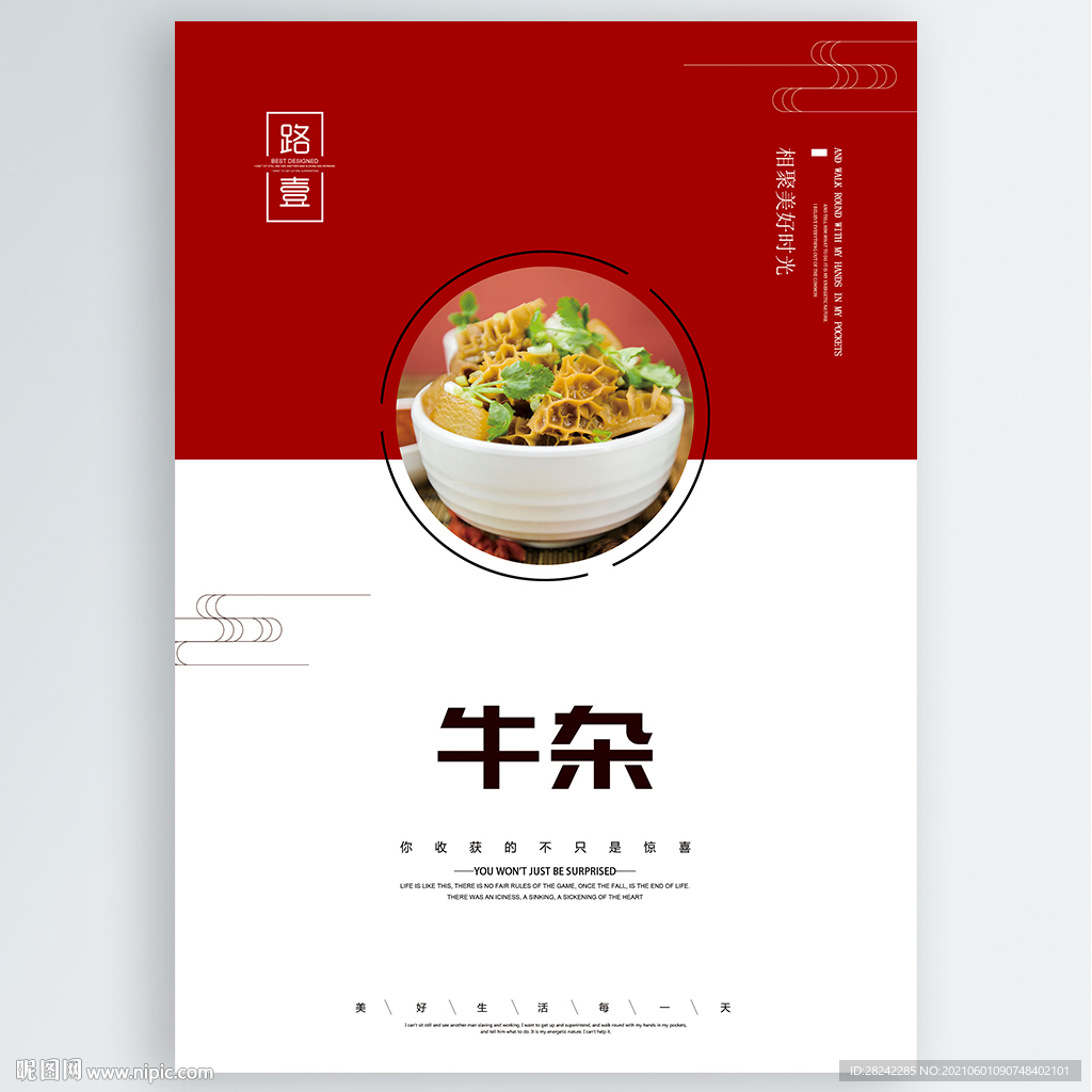 牛杂