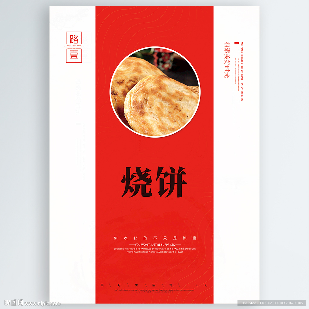 烧饼