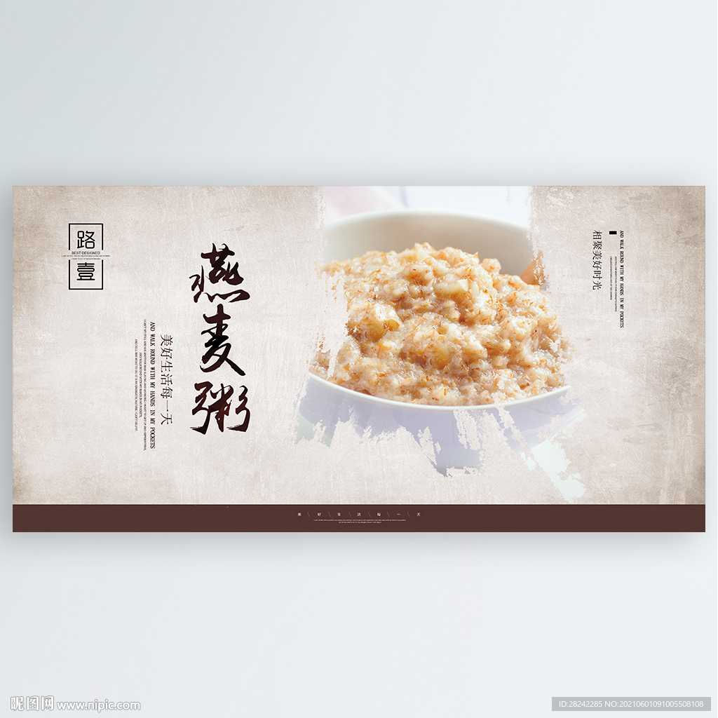 燕麦粥