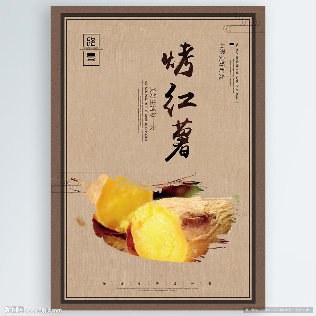 烤红薯