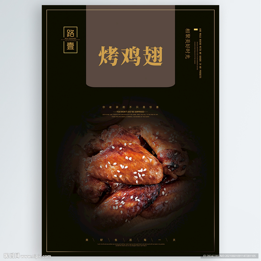 烤鸡翅