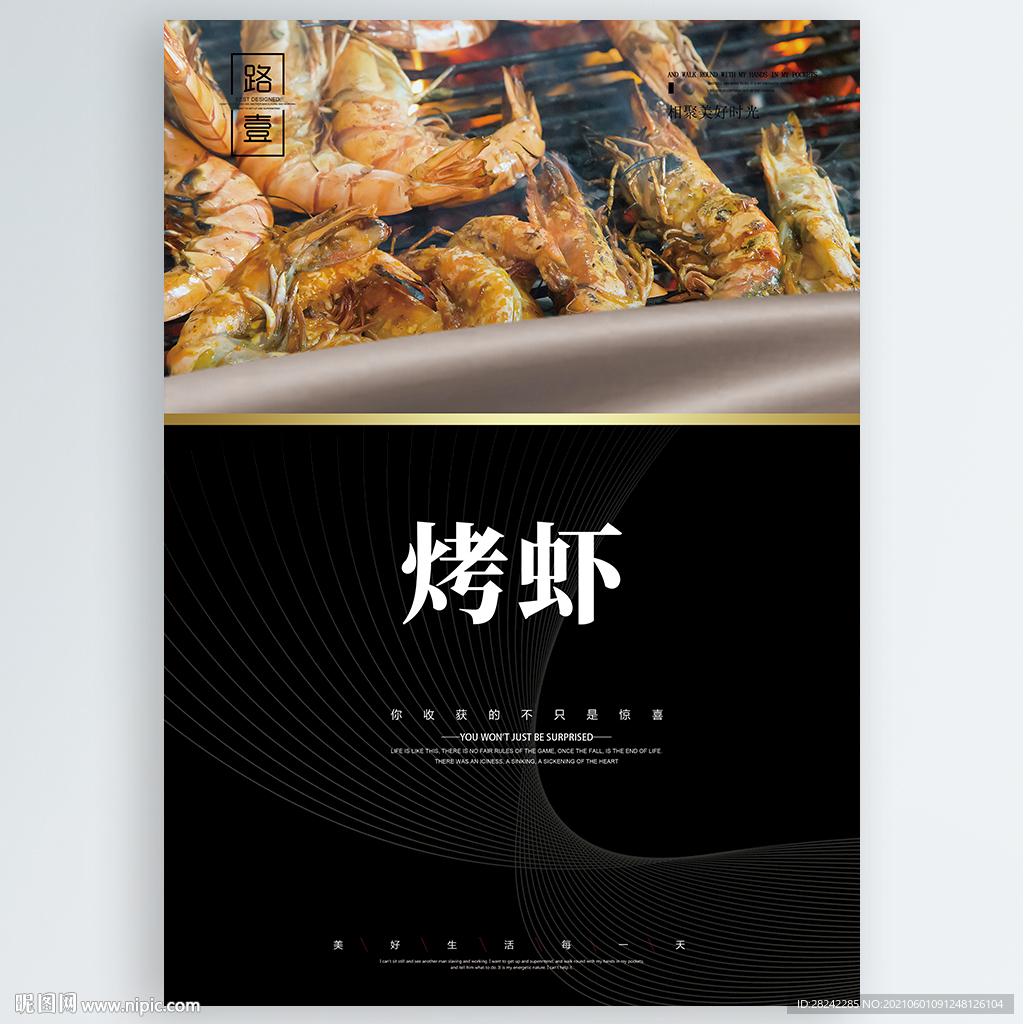 烤虾