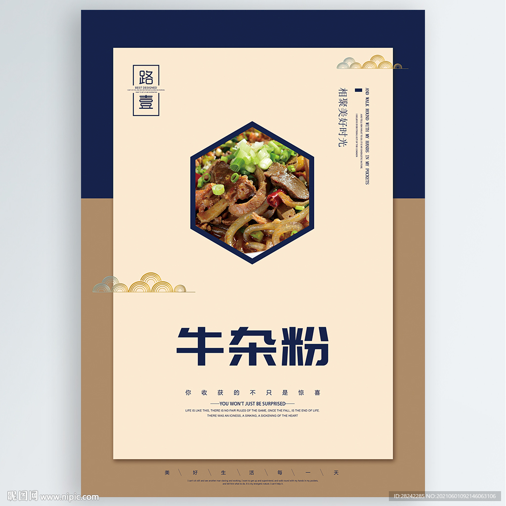 牛杂粉