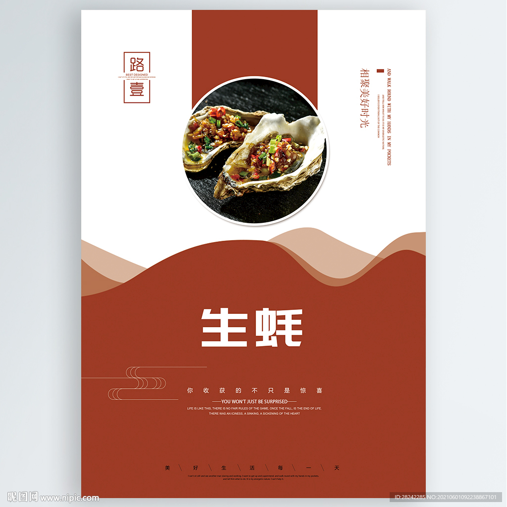生蚝