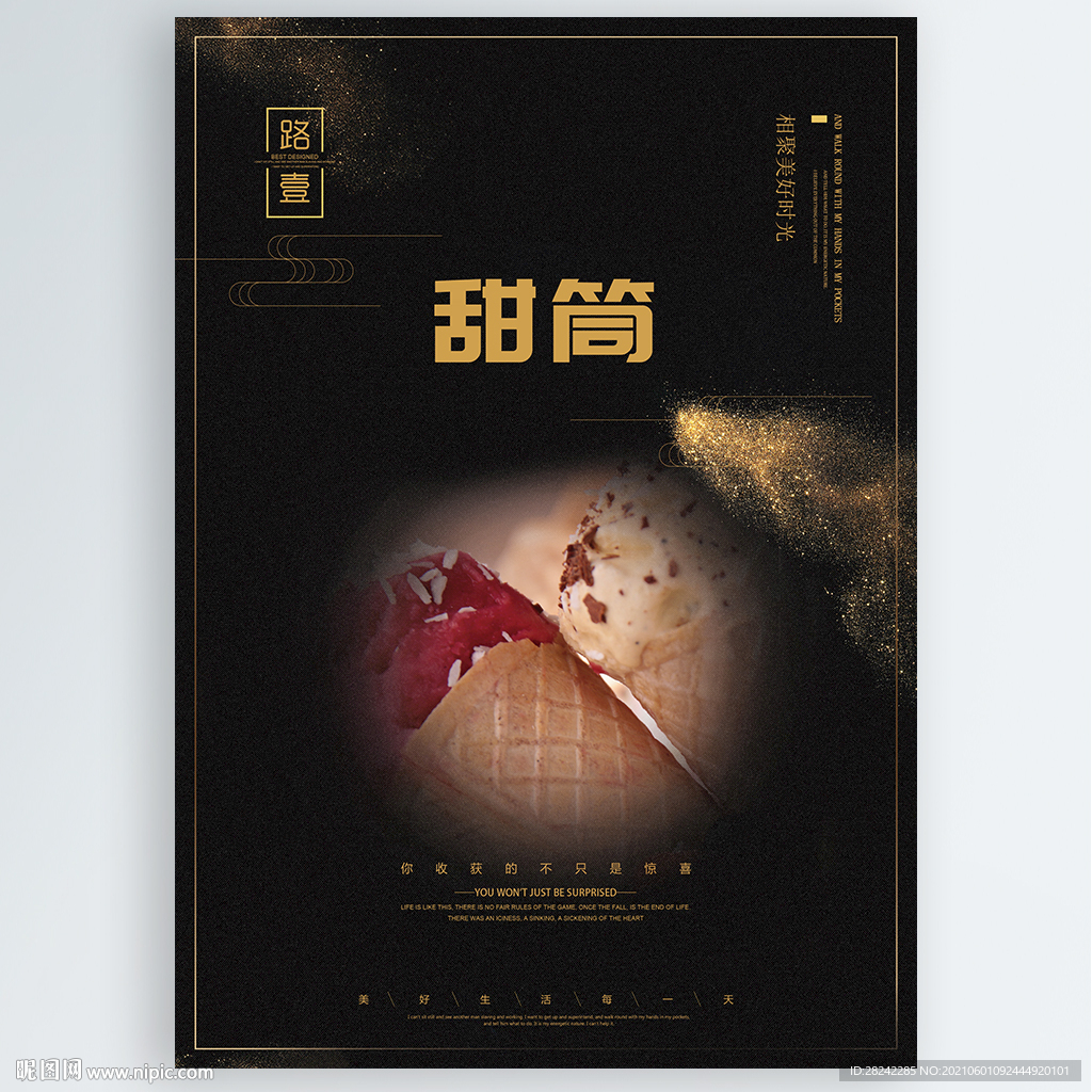 甜筒