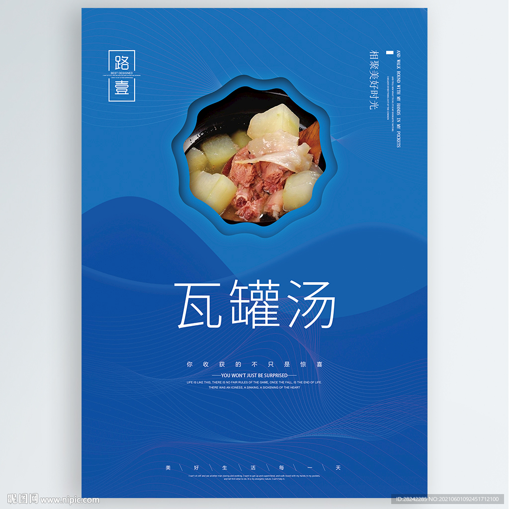 瓦罐汤