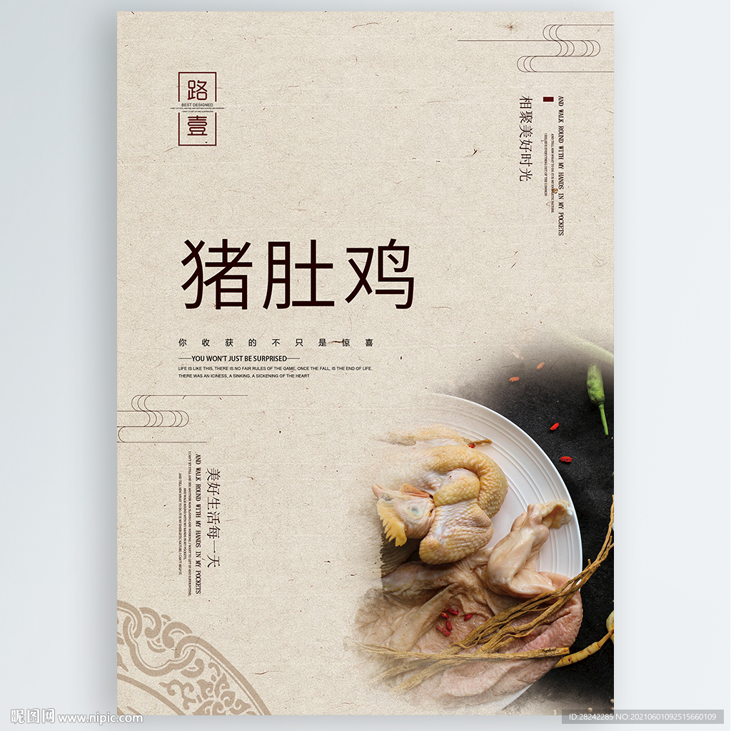 猪肚鸡