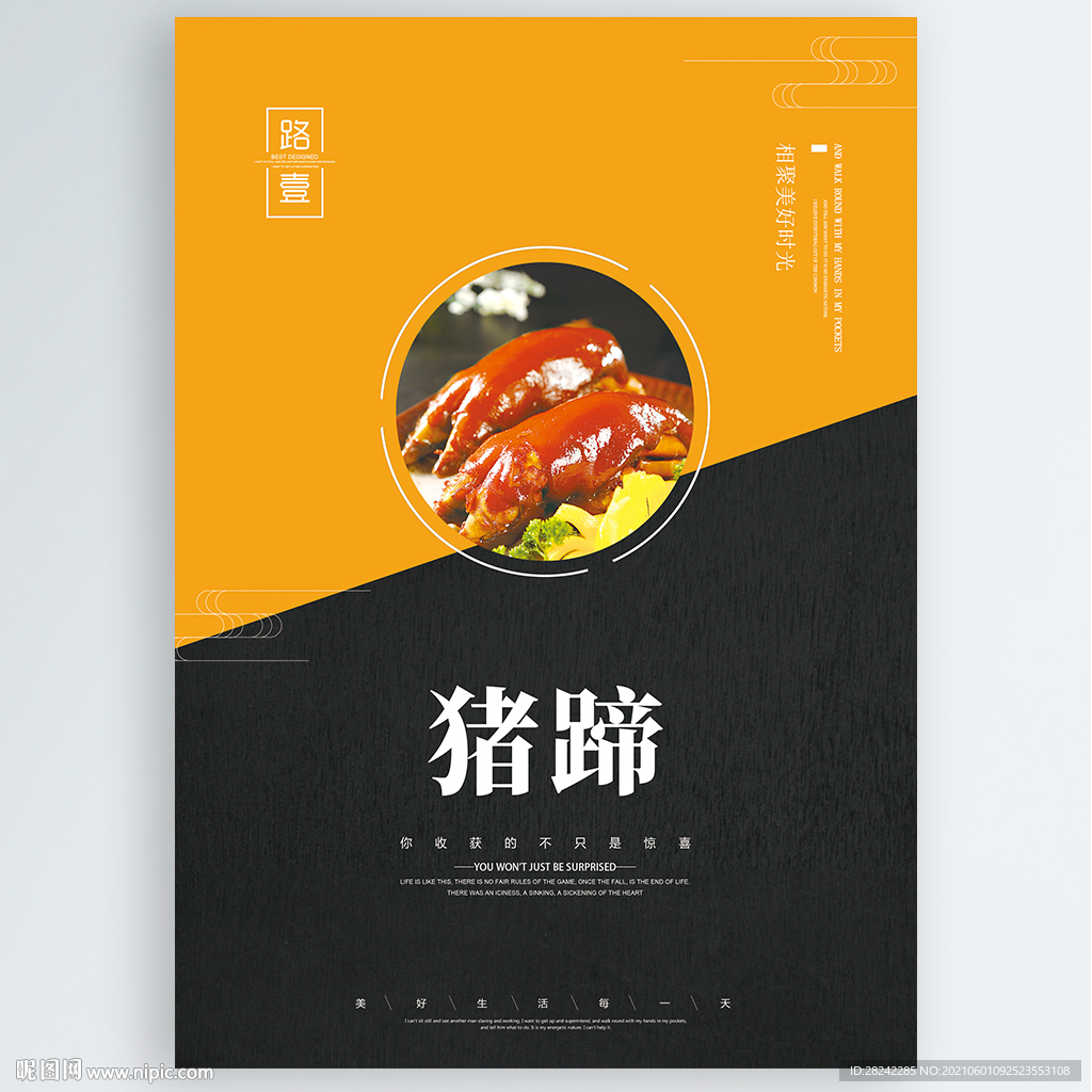 猪蹄