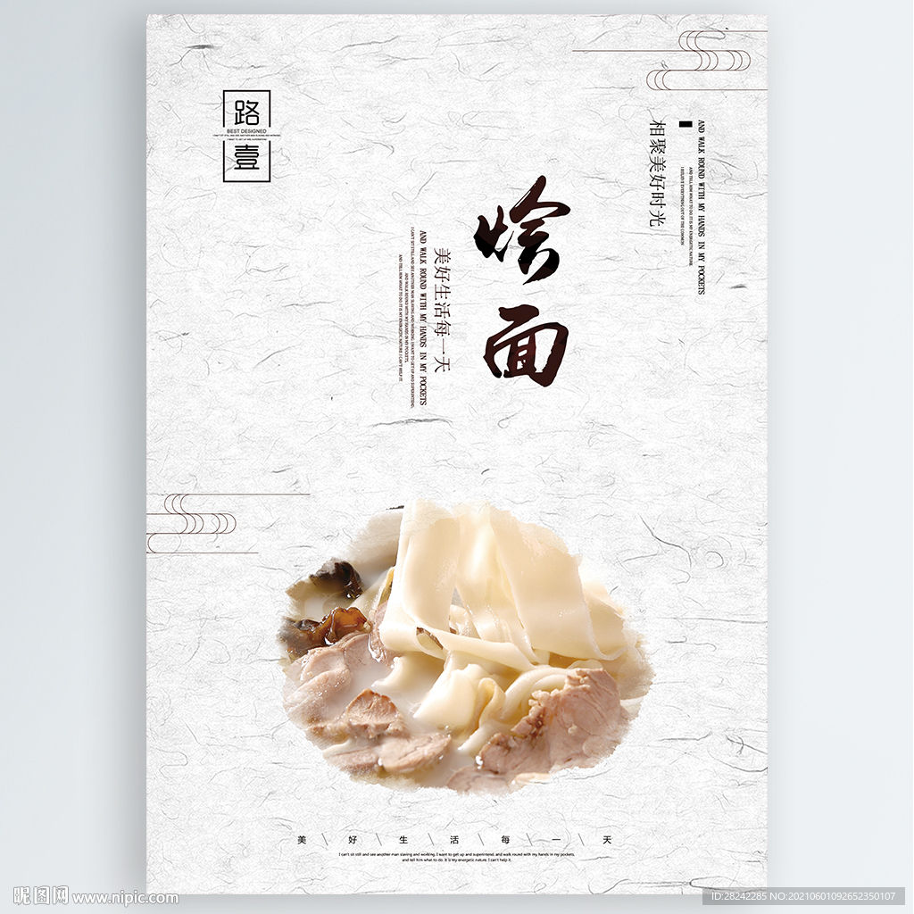 烩面