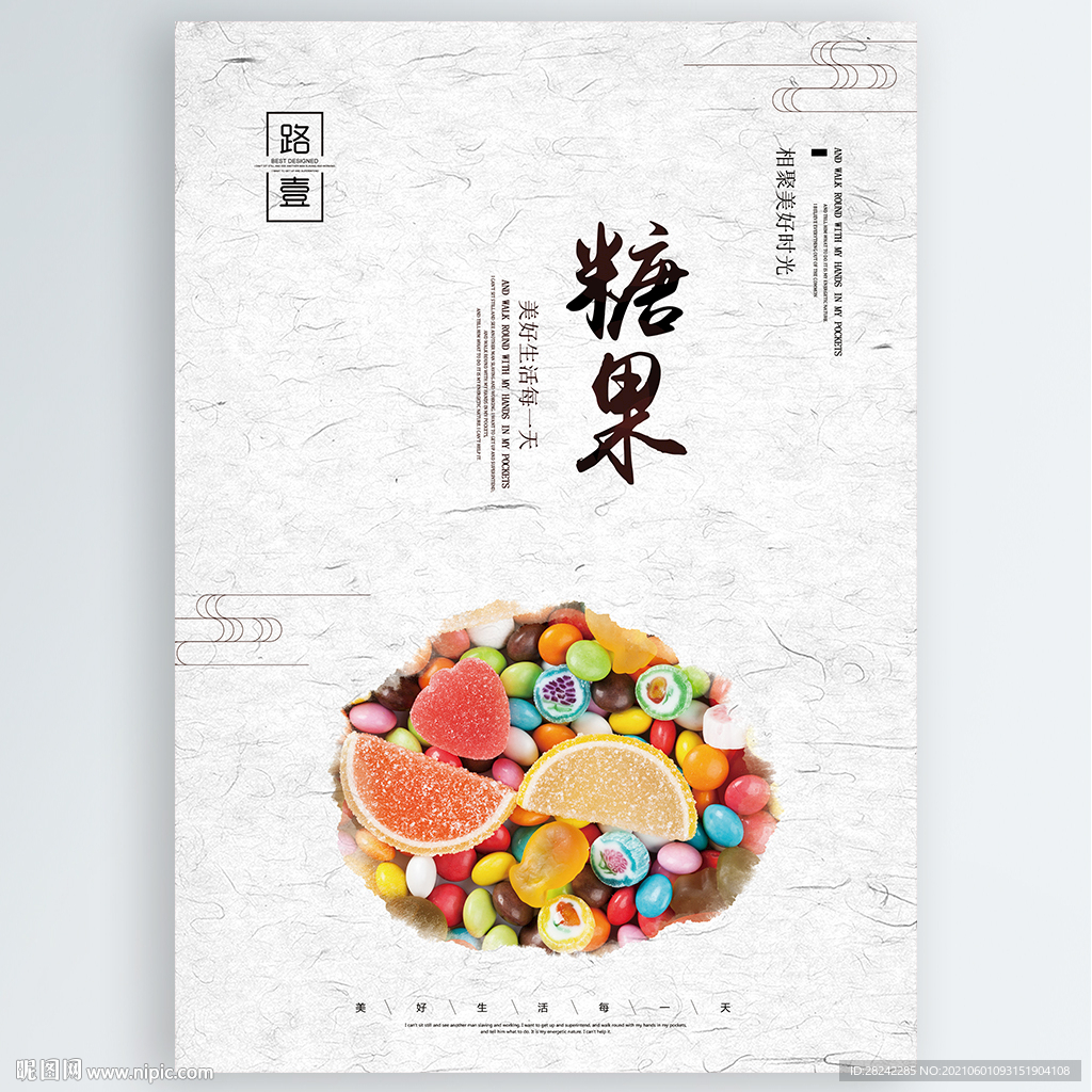 糖果