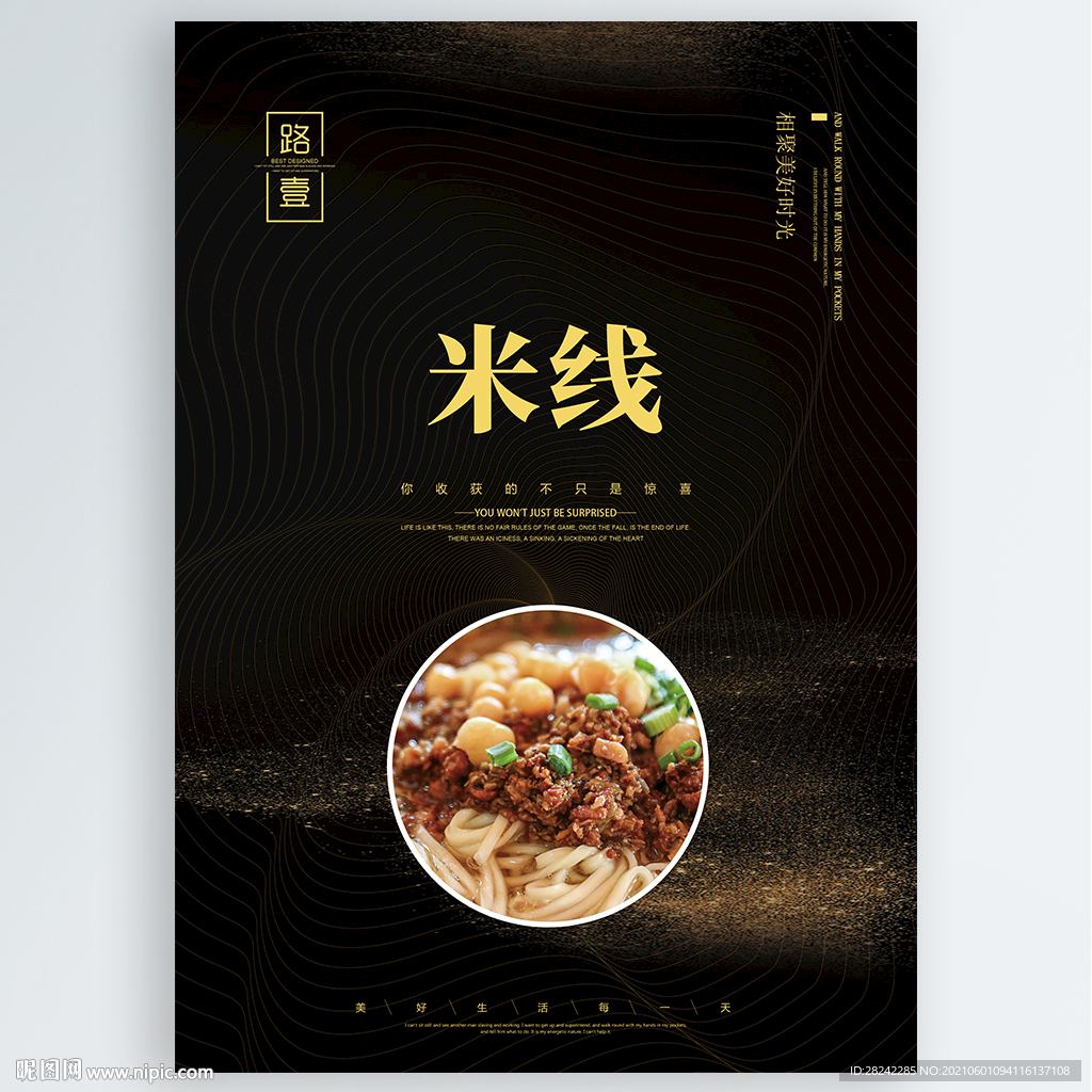 米线