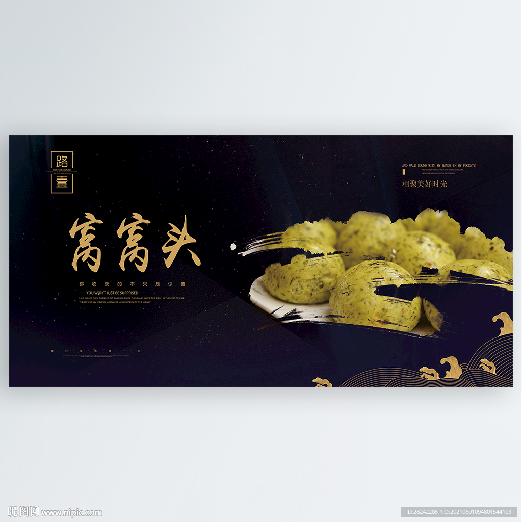 窝窝头
