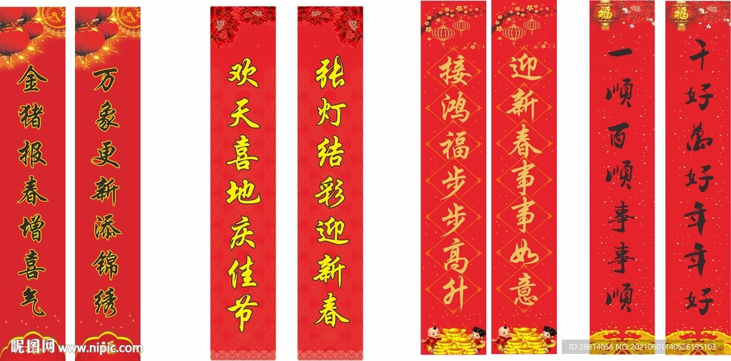 四种对联设计