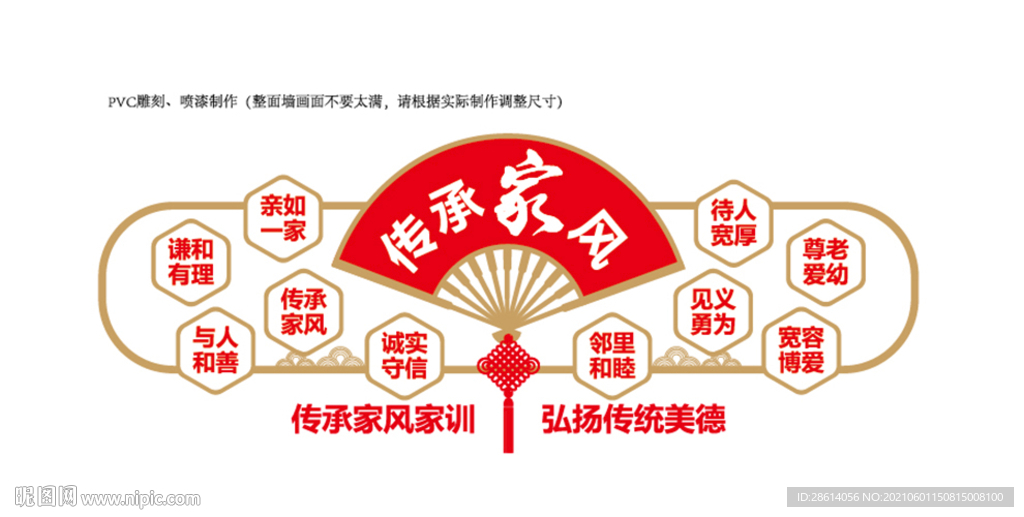 传承家风家训文化墙