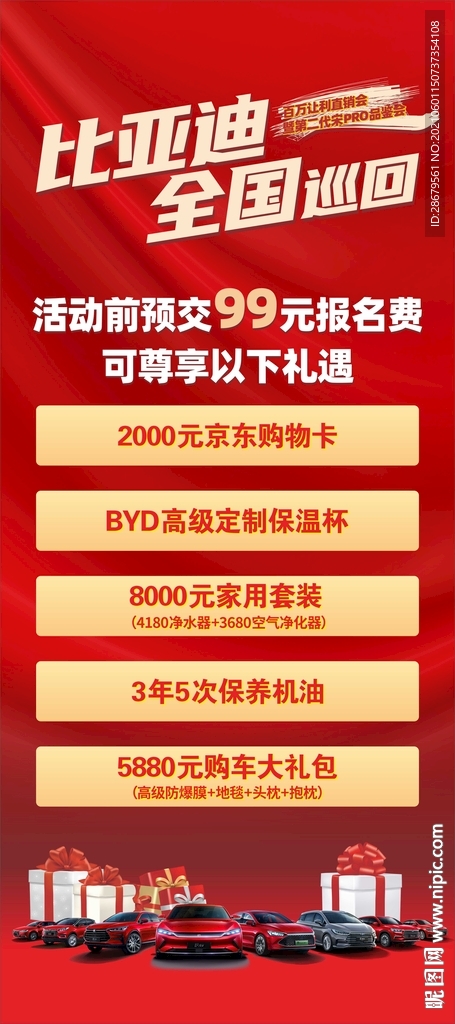 优惠X展架