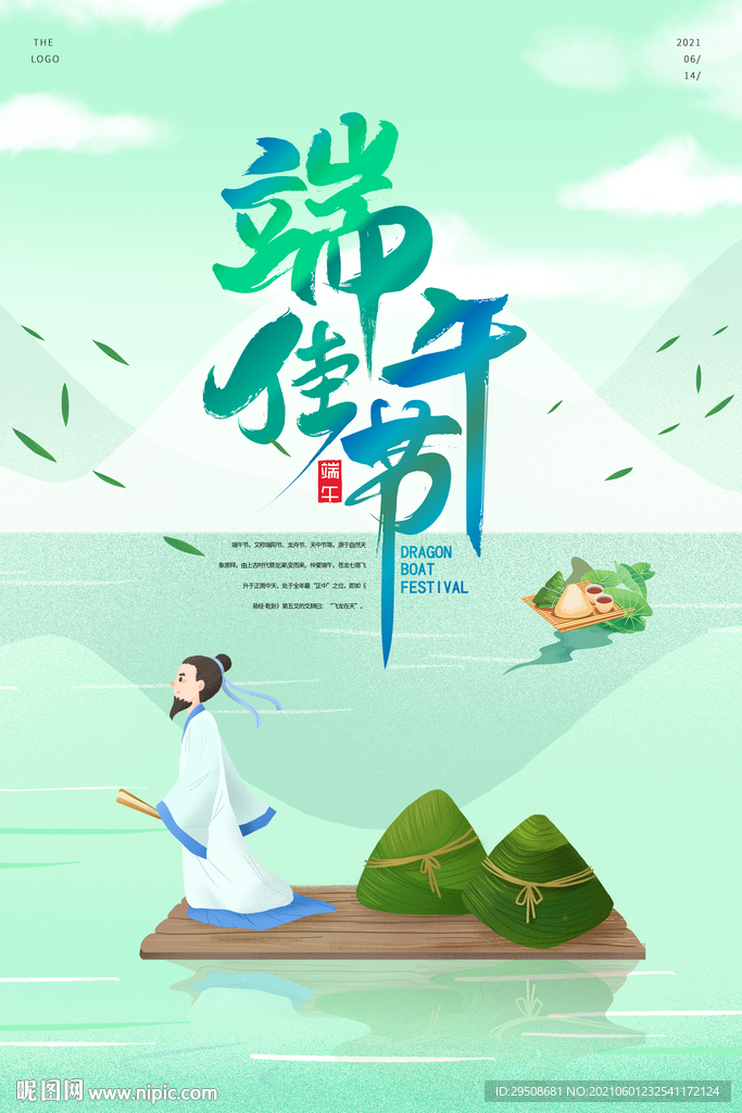 端午节