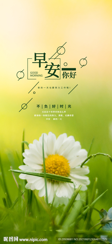 早安