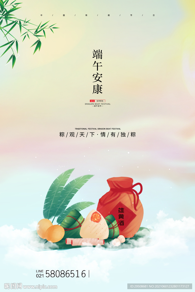 端午节