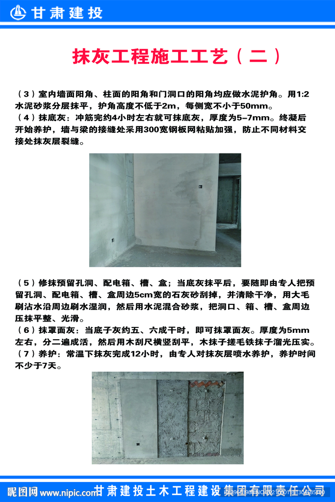 建筑工地抹灰工艺