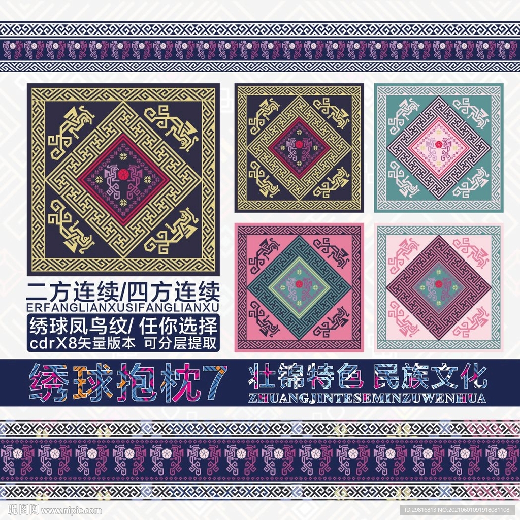 壮锦绣球纹与凤鸟纹抱枕