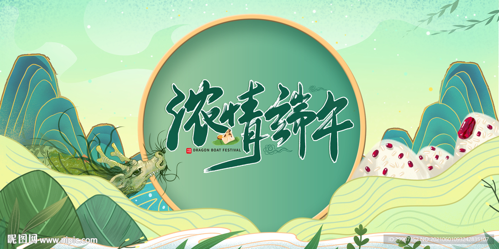 端午佳节