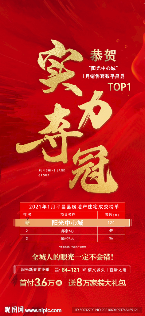 实力夺冠