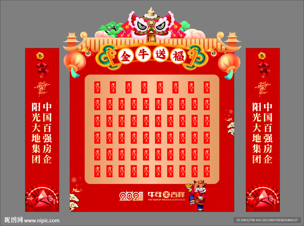地产红包墙