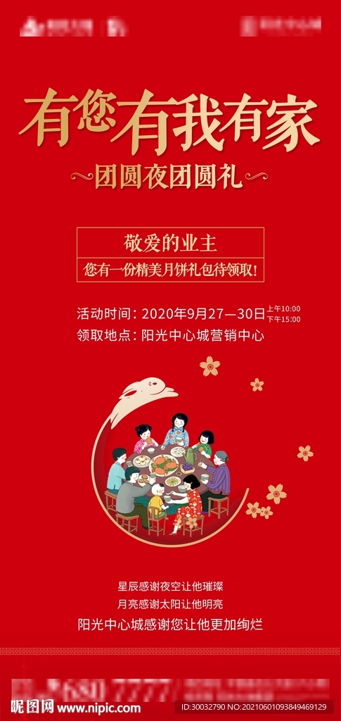 地产中秋