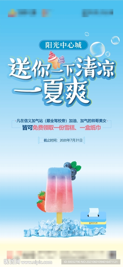 地产雪糕