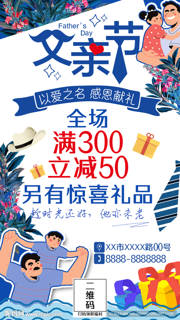 父亲节促销海报