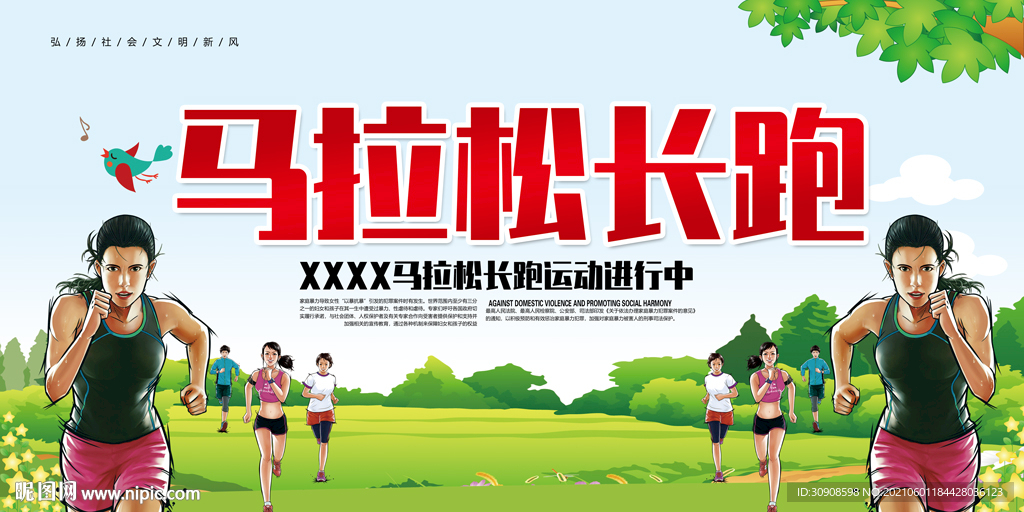 马拉松