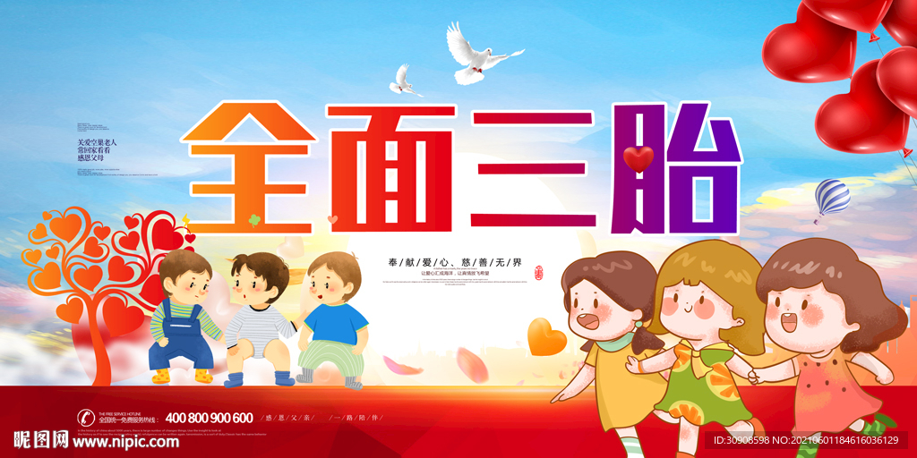 全面三胎