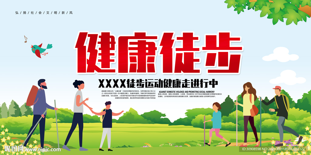 徒步