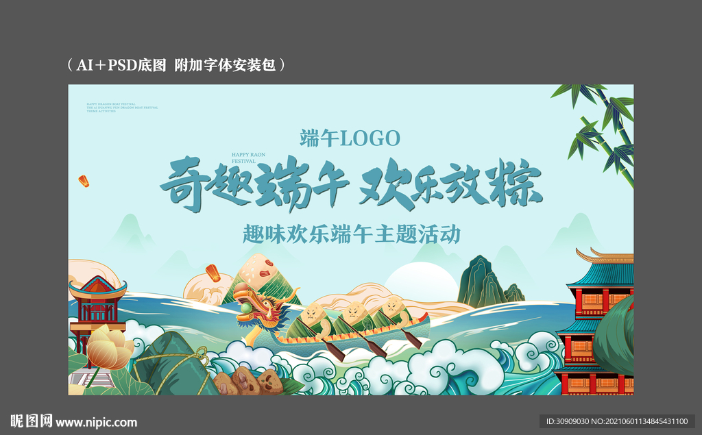 端午节