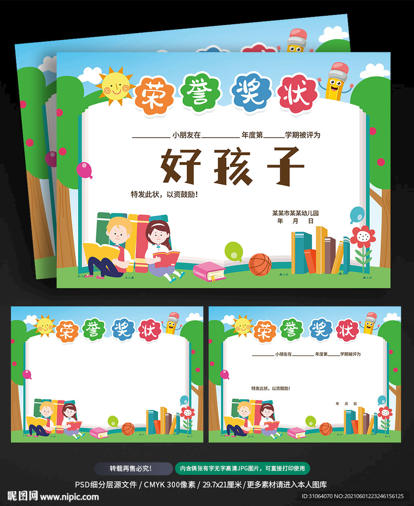 幼儿园卡通儿童证书奖状毕业证