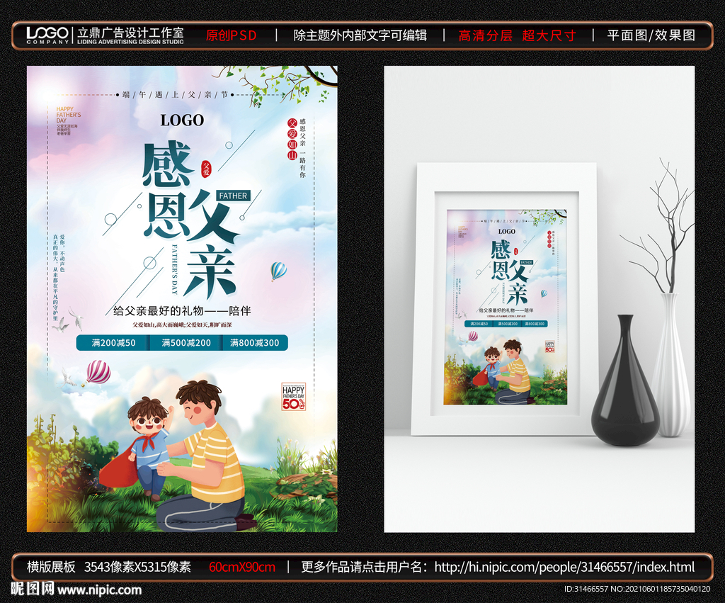 父亲节