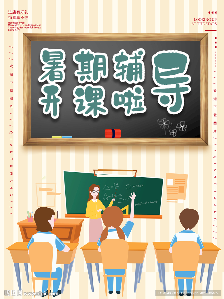 暑假辅导