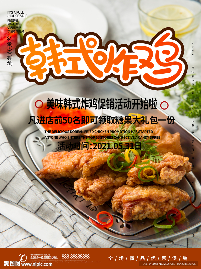 韩式炸鸡