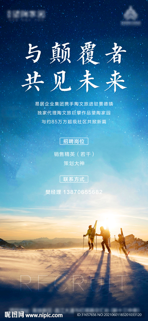 招聘图片