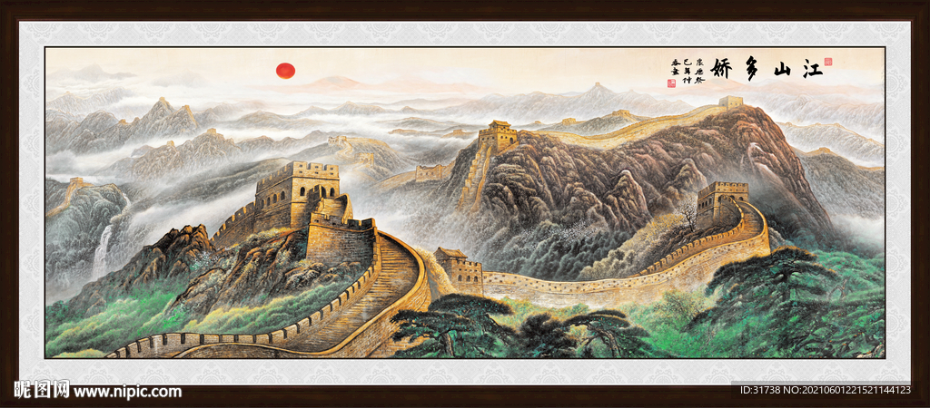 江山多娇 